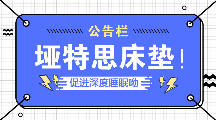 软蜜柚视频在线观看视频免费和硬板床哪个好？